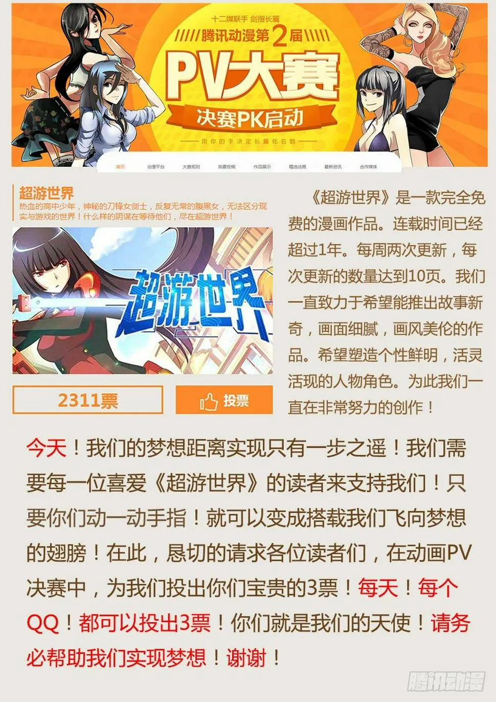 088 PV决赛！求支持！ 第1页
