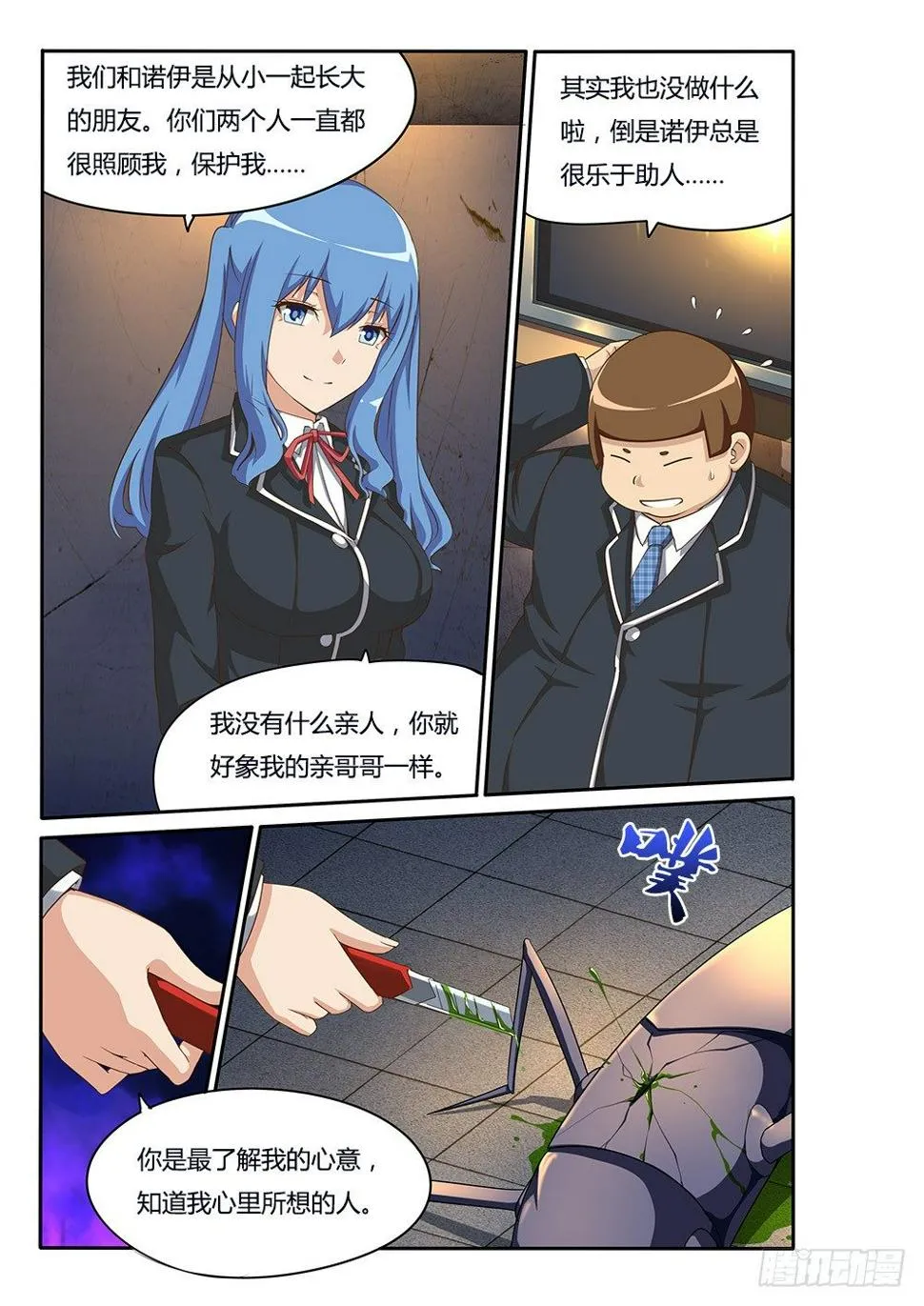 089 思思的光 第5页