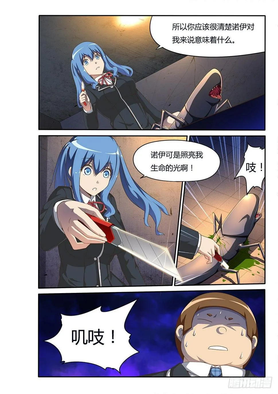 089 思思的光 第6页