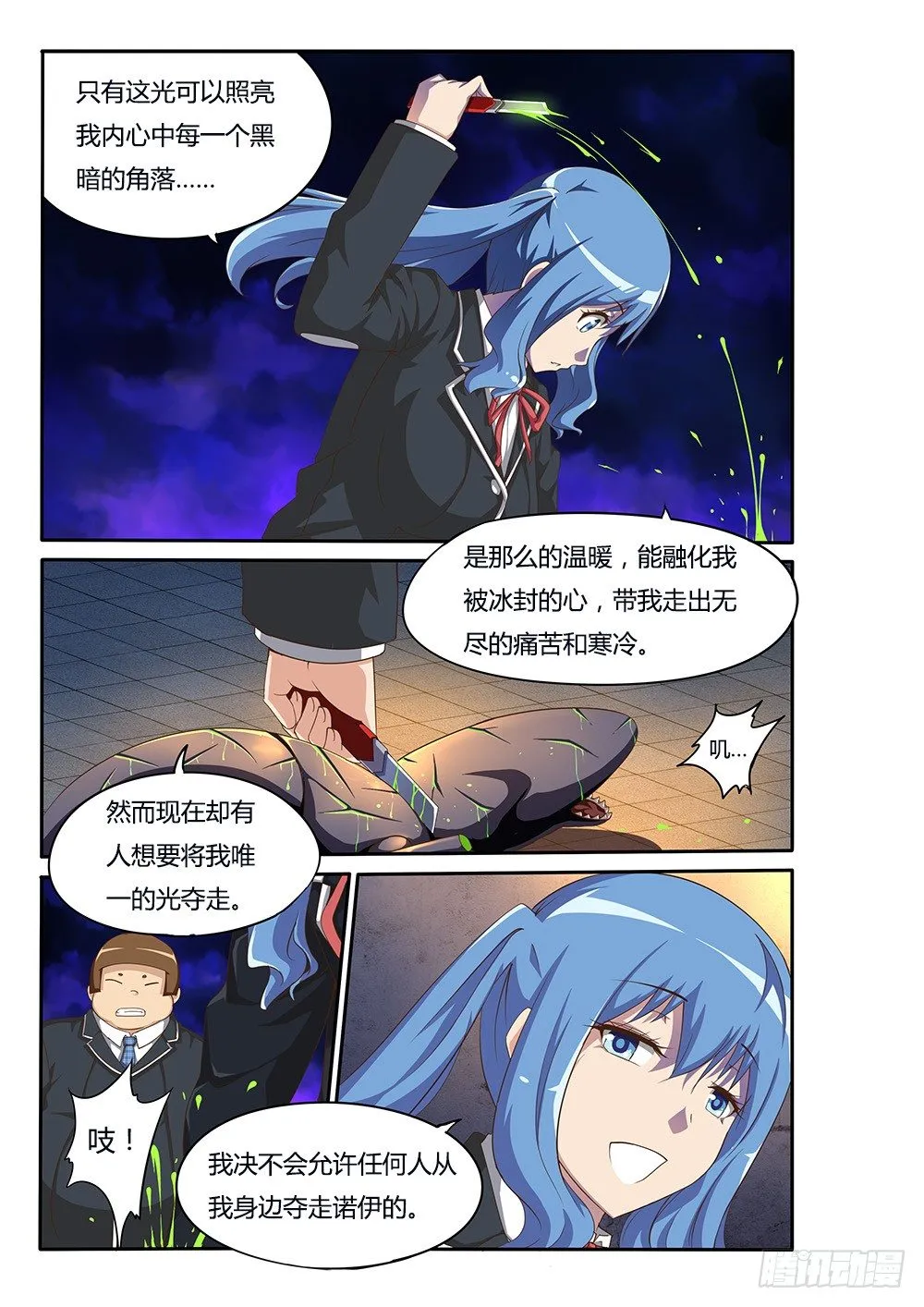 089 思思的光 第7页