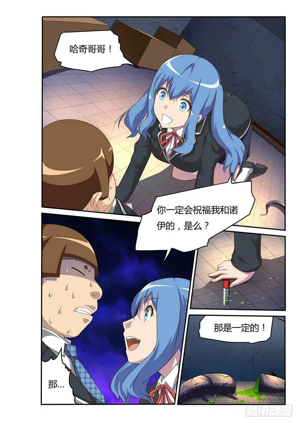 089 思思的光 第8页