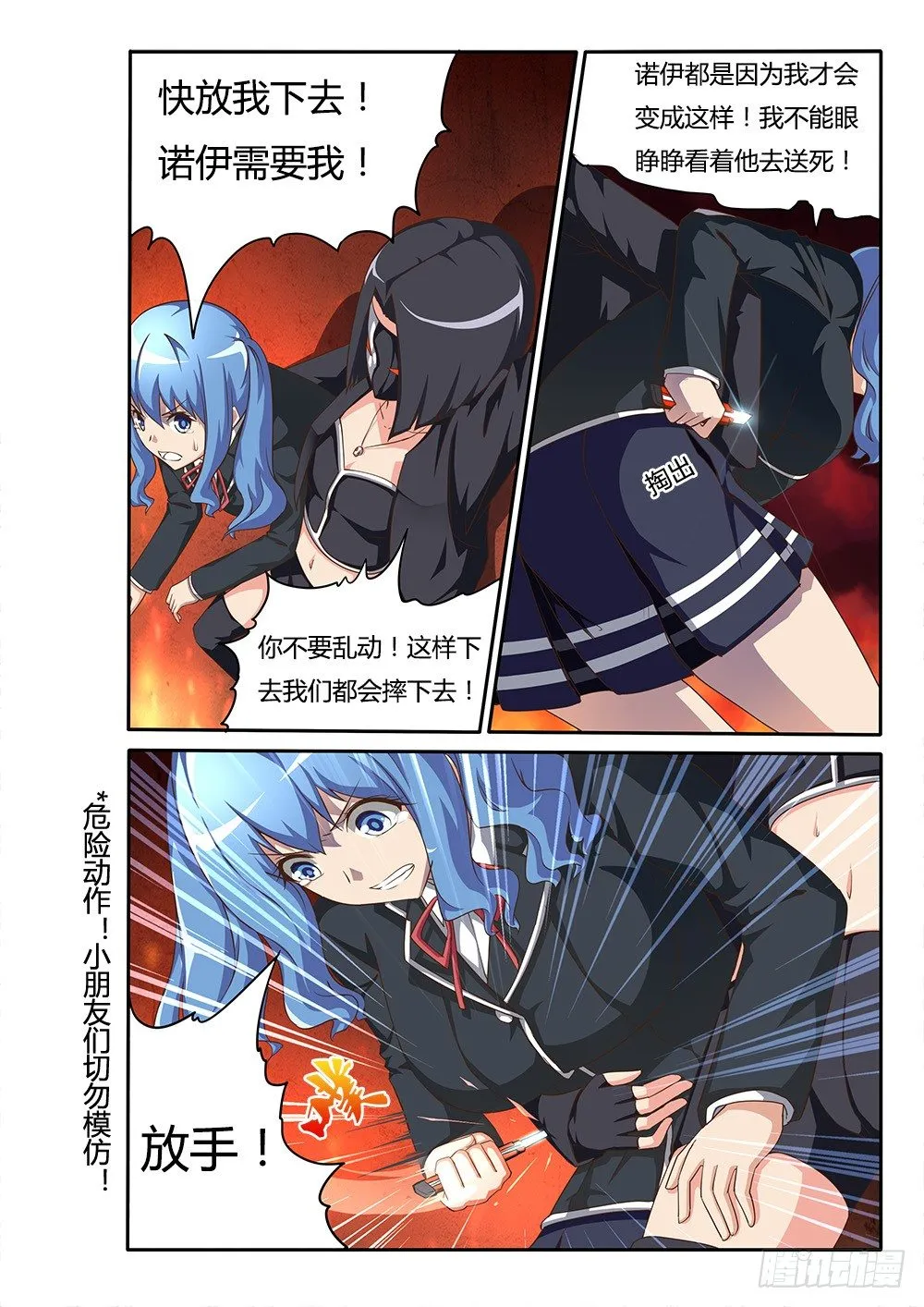 092 必死的信念 第8页