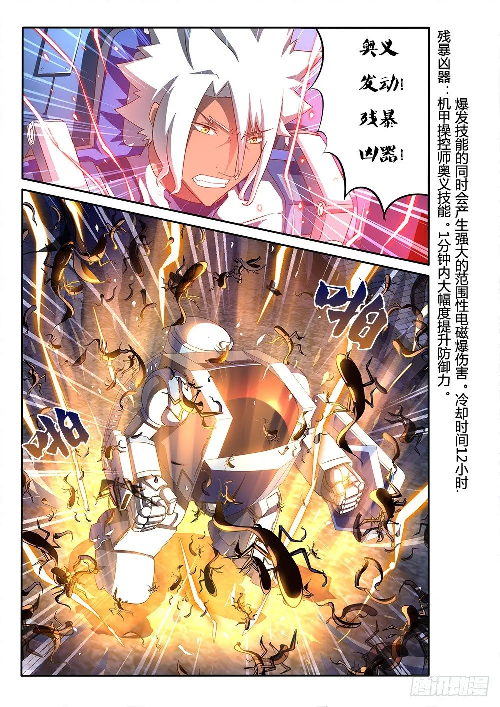 093 白阆发威 第7页