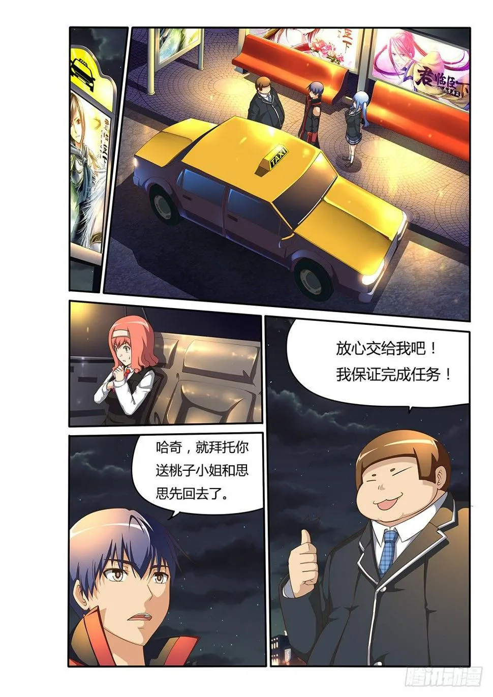 096 去你家！ 第8页