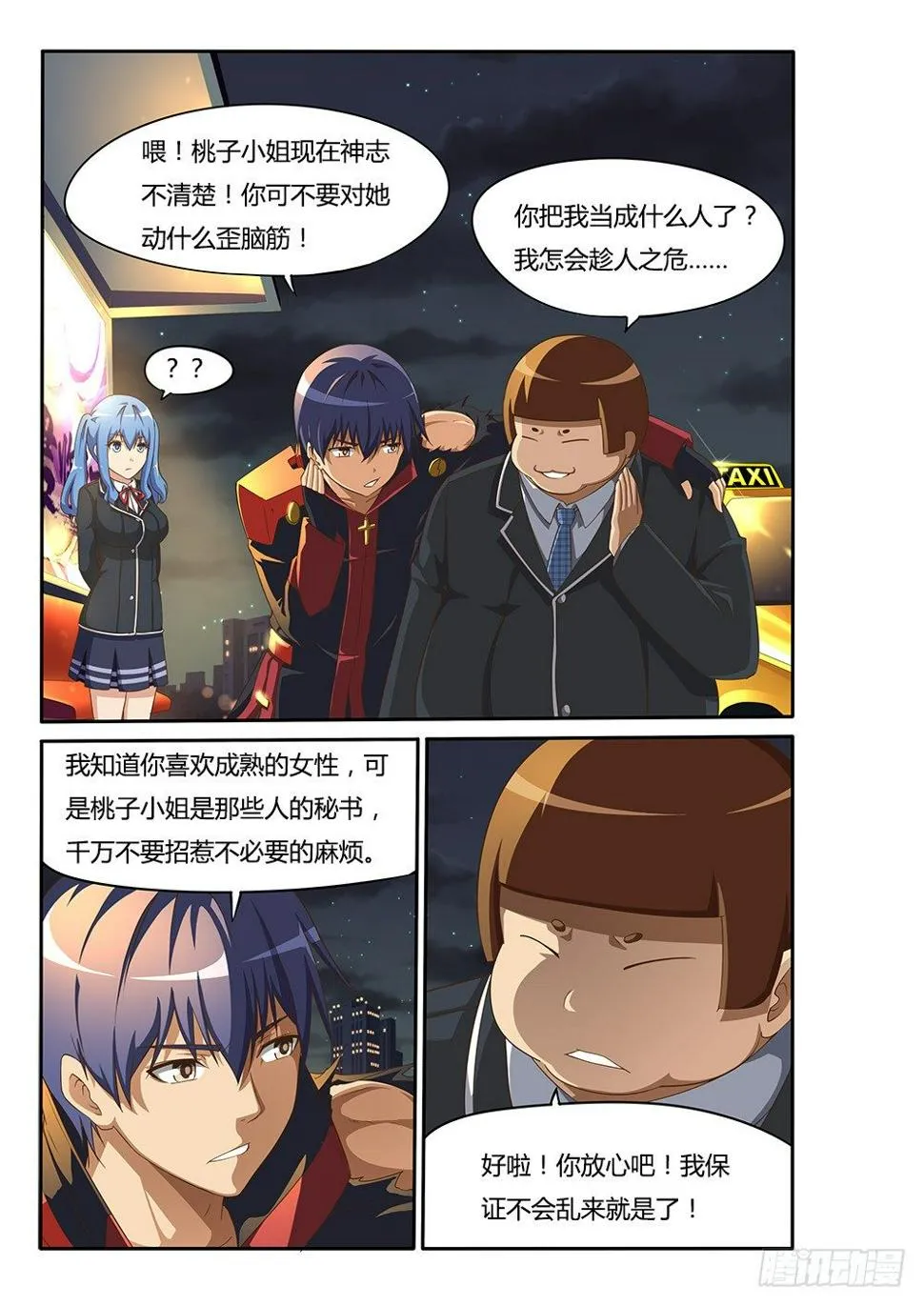 096 去你家！ 第9页