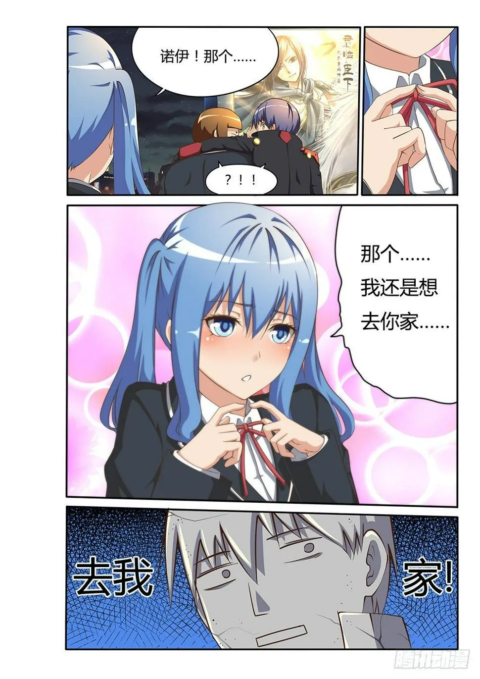 096 去你家！ 第10页