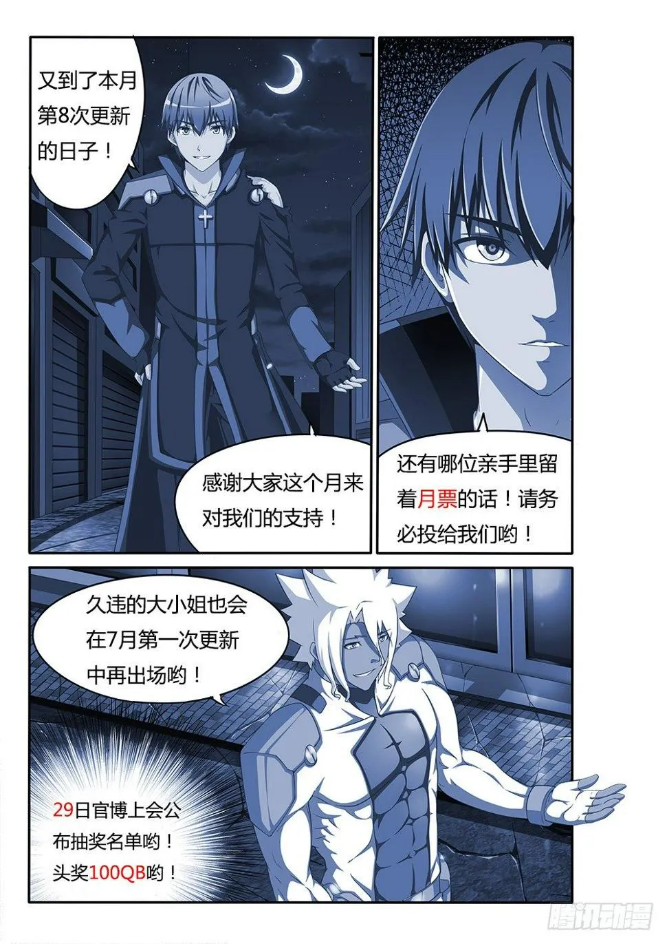 096 去你家！ 第11页