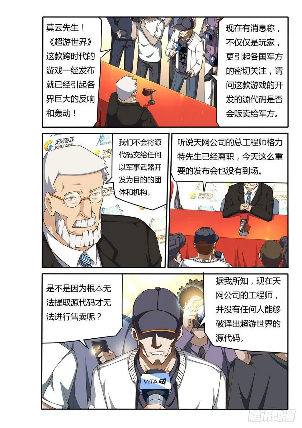 097 新闻发布会 第8页