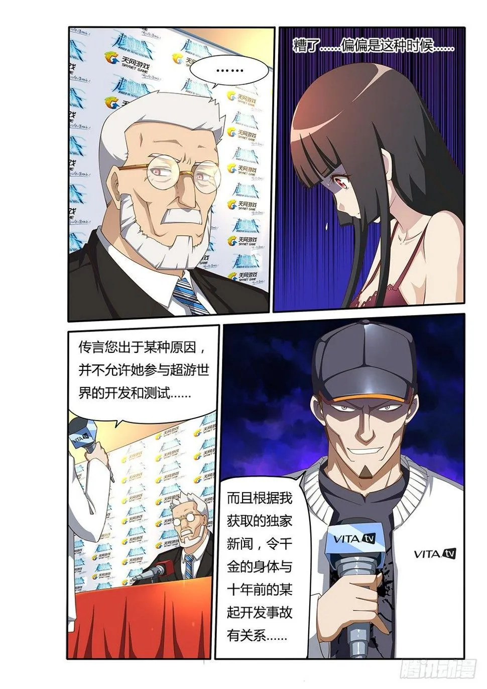 098 总裁的智慧 第2页