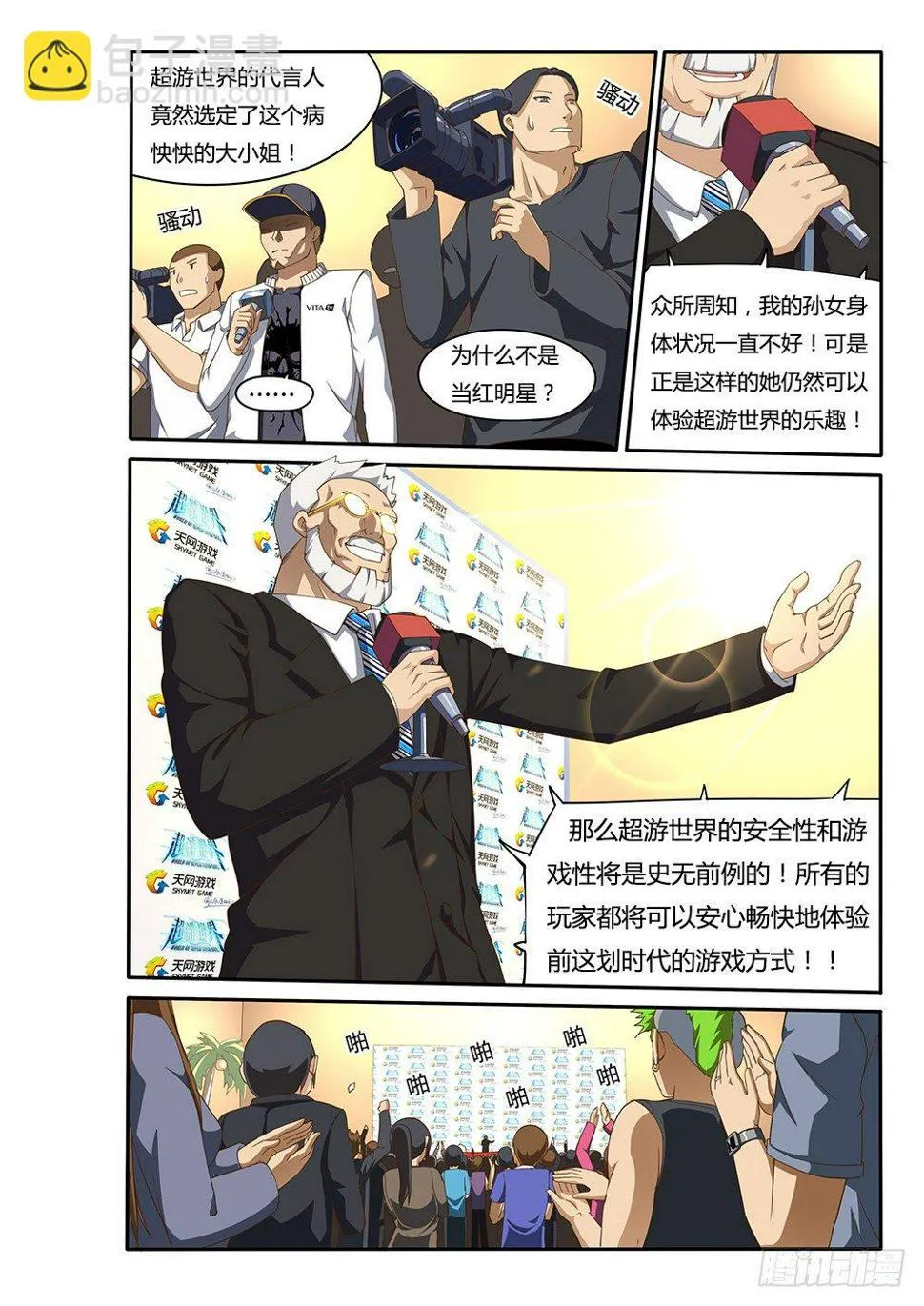 098 总裁的智慧 第4页