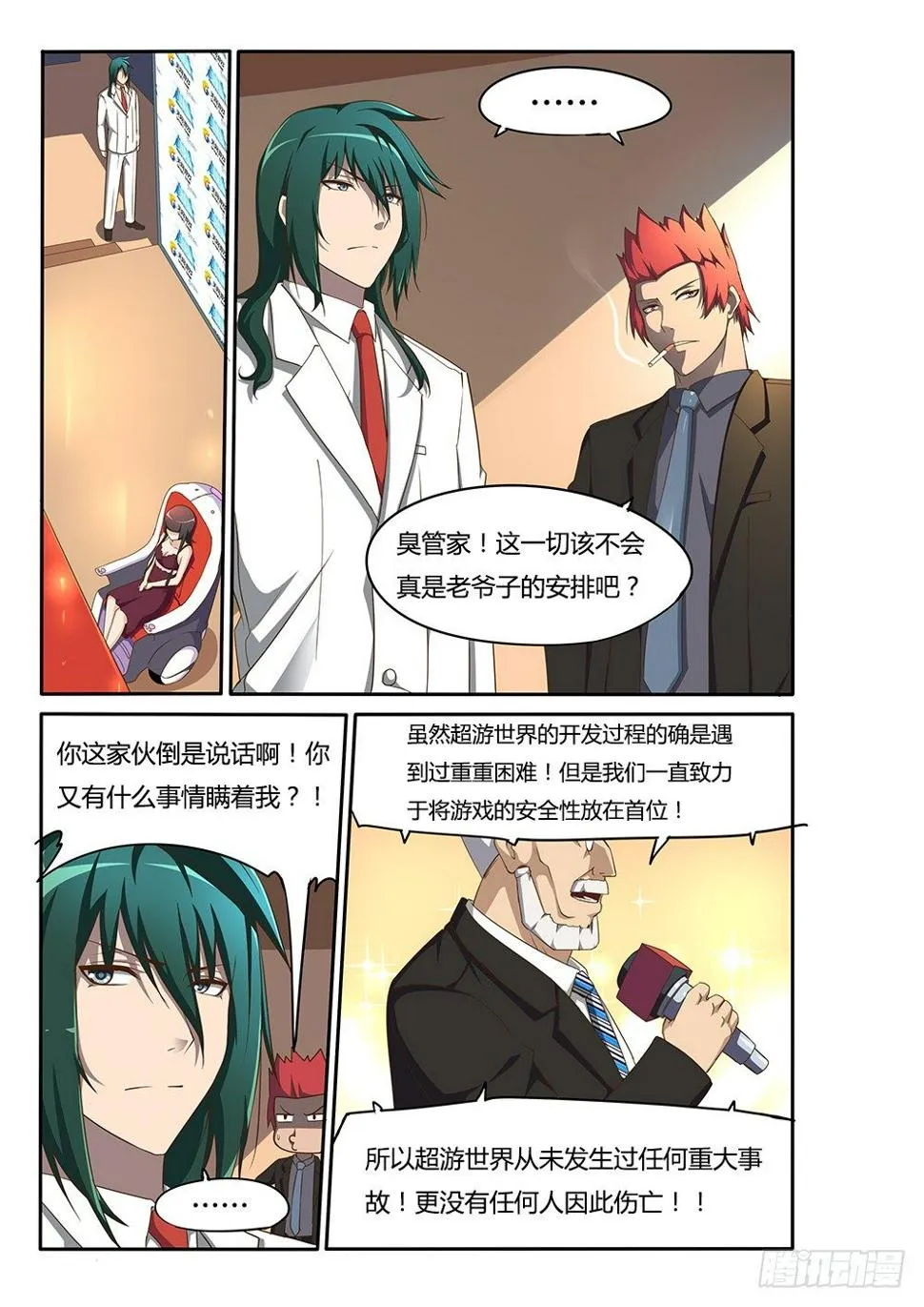 098 总裁的智慧 第5页