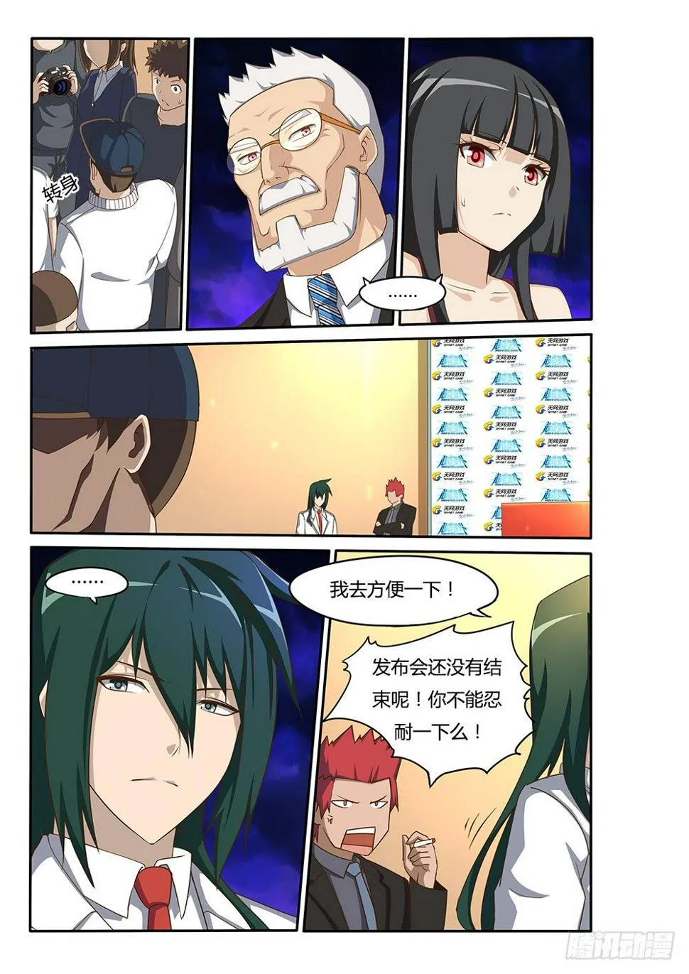 098 总裁的智慧 第9页