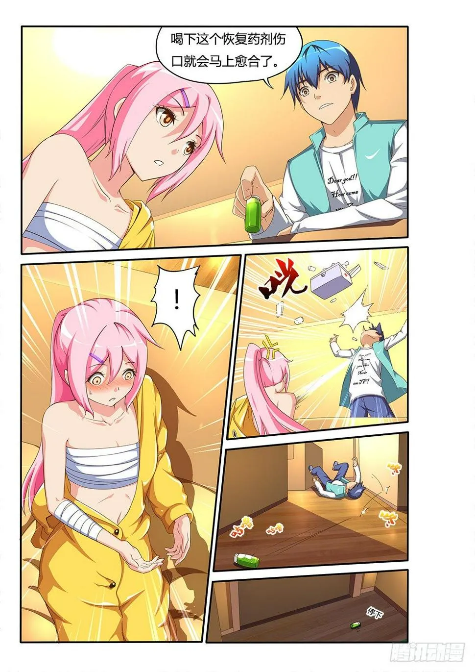 099 我要变强！ 第1页
