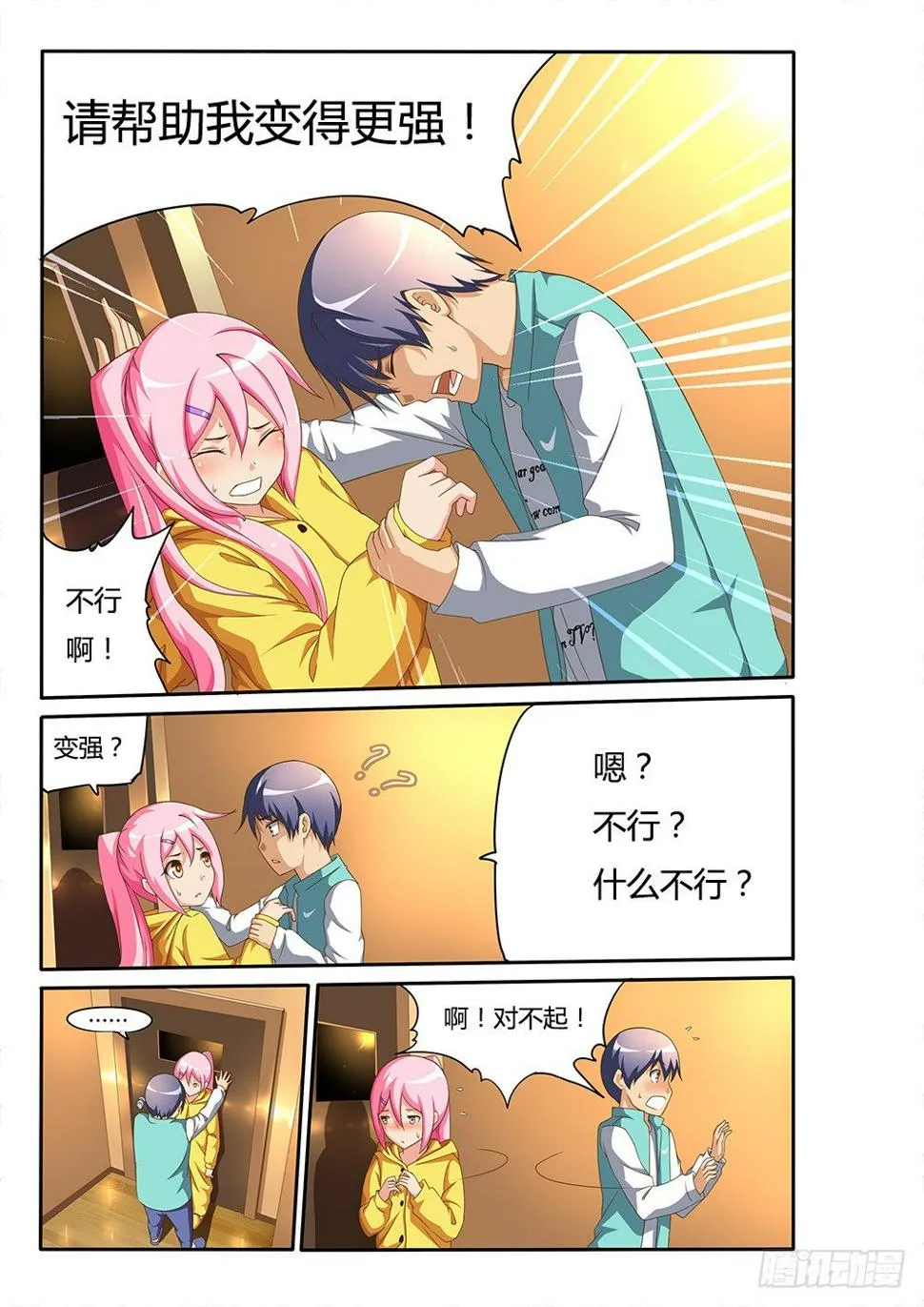 099 我要变强！ 第5页