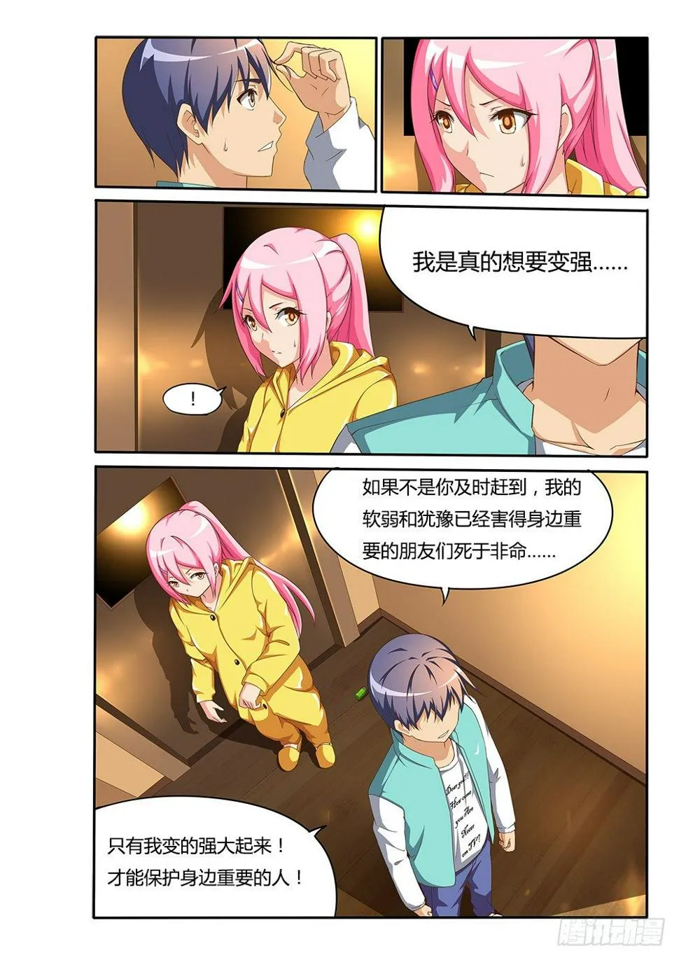 099 我要变强！ 第6页