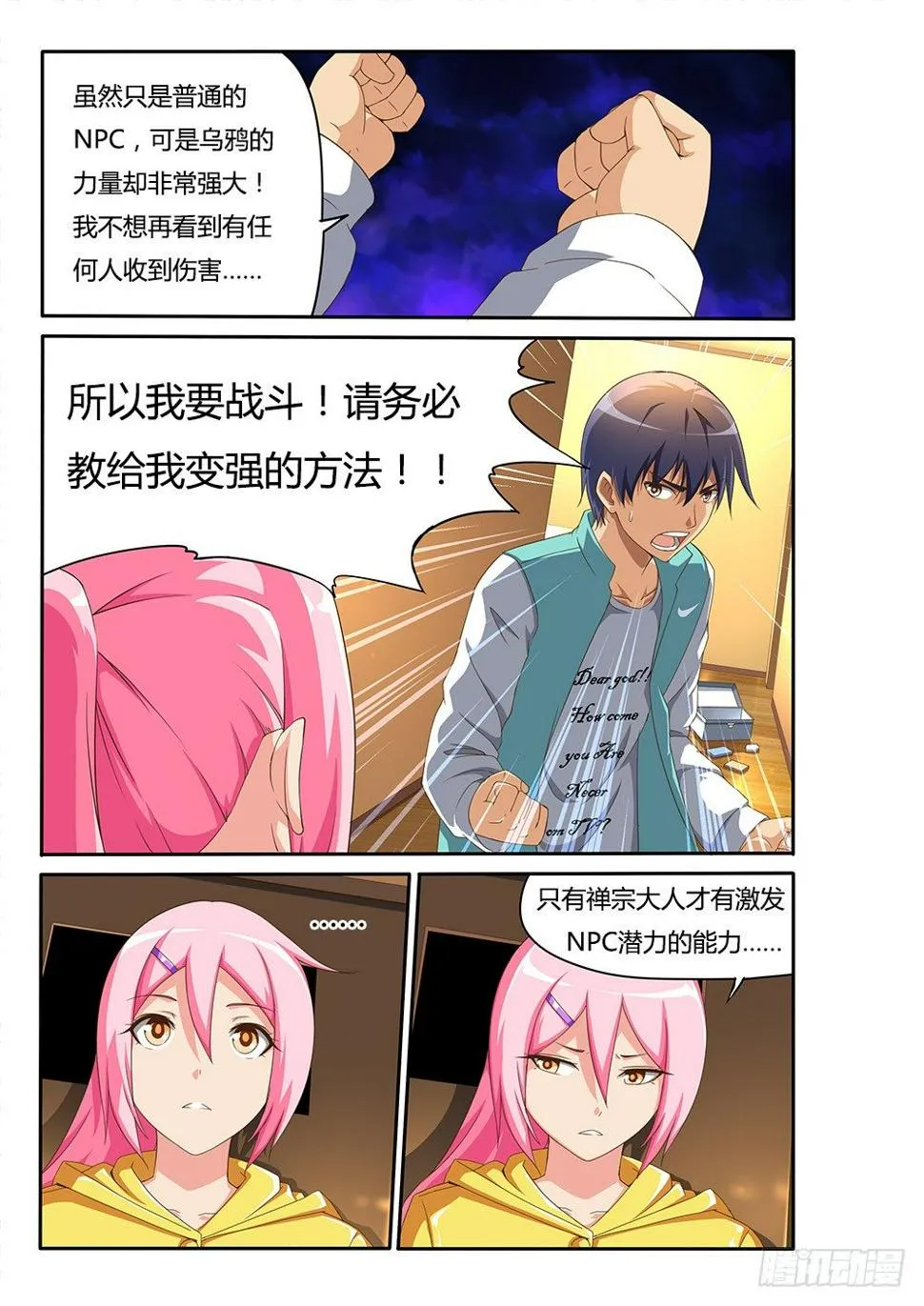 099 我要变强！ 第7页