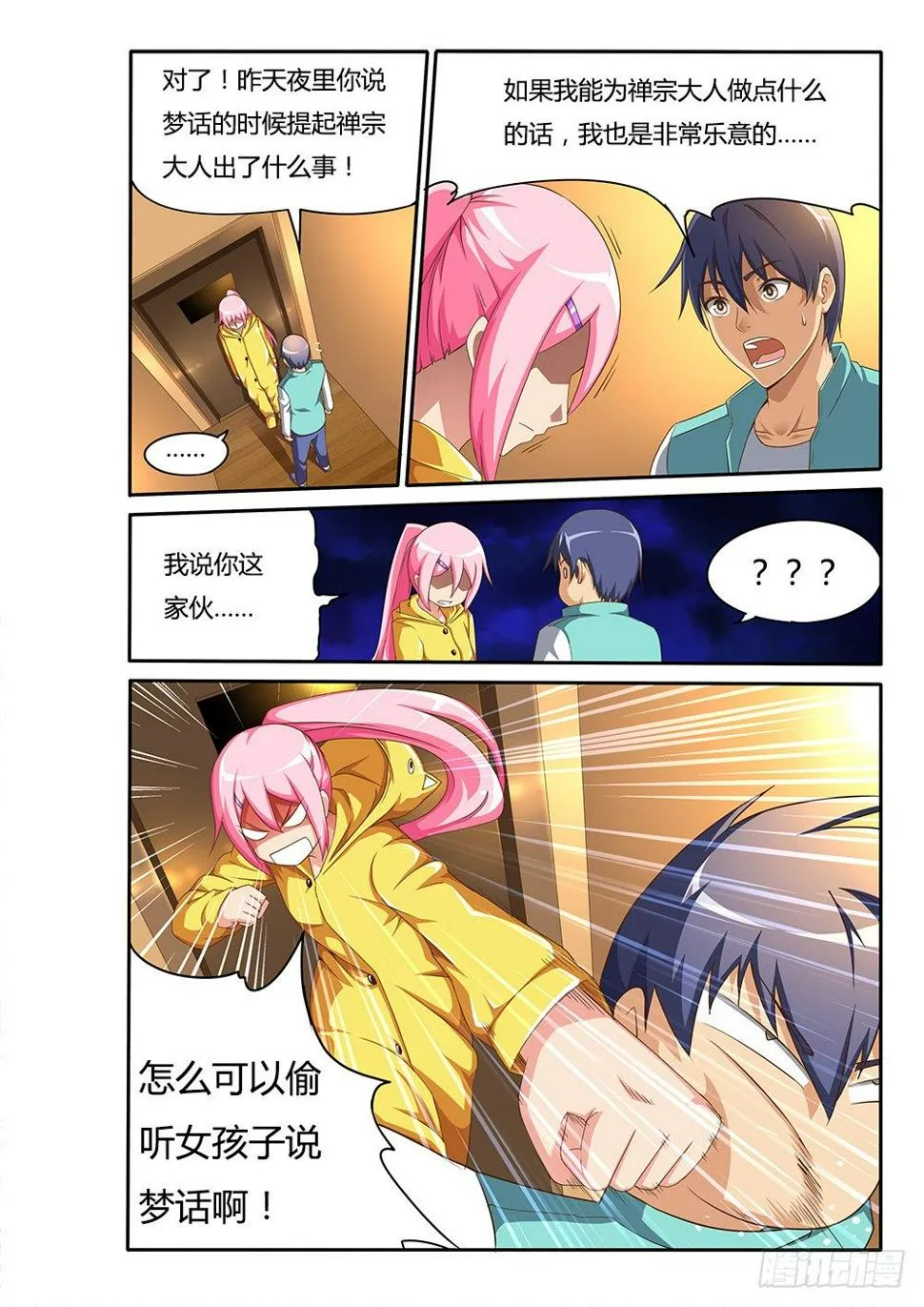 099 我要变强！ 第8页