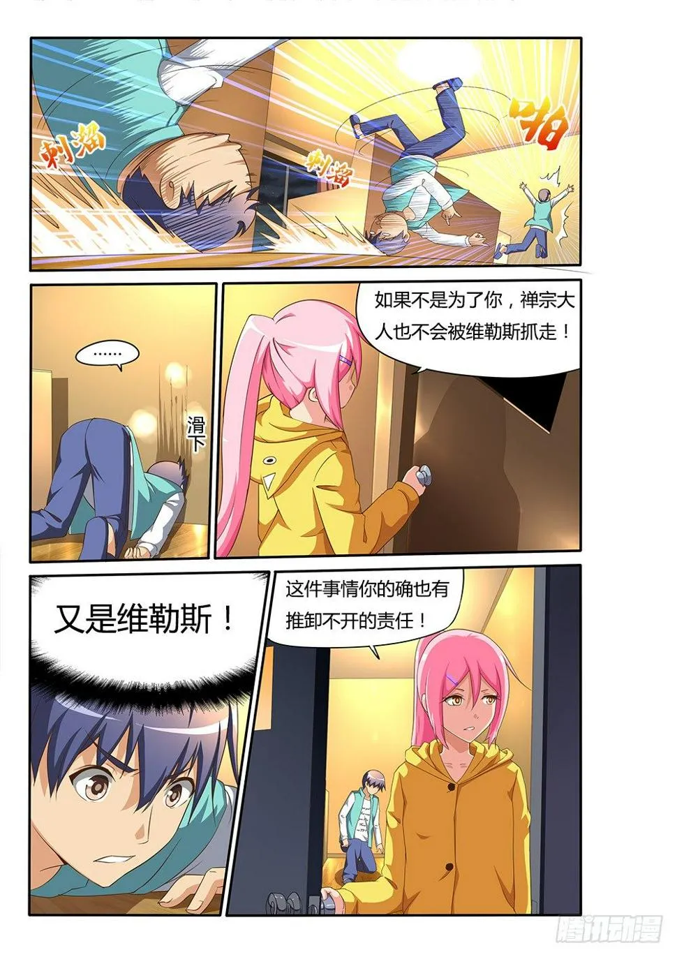 099 我要变强！ 第9页
