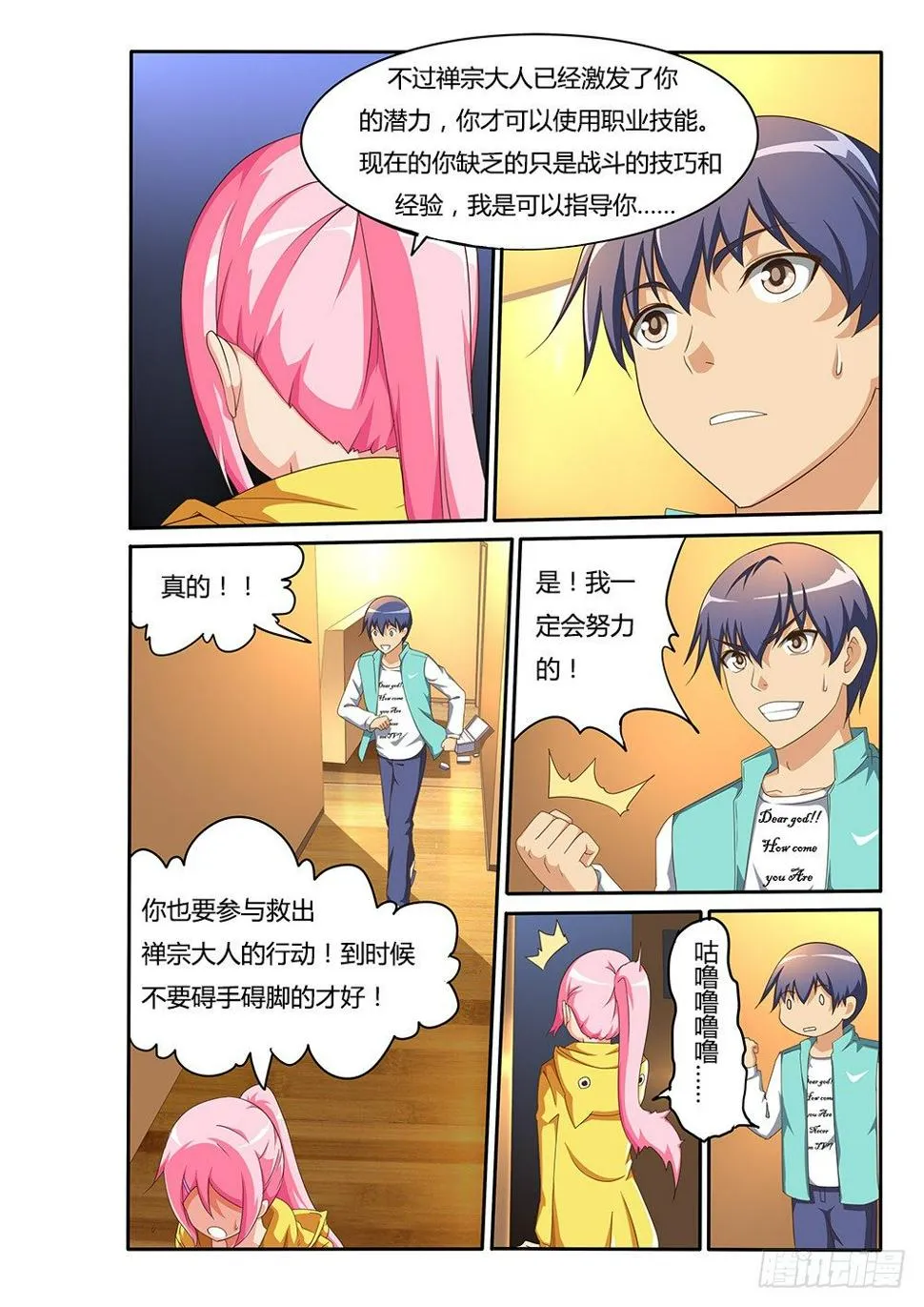 099 我要变强！ 第10页
