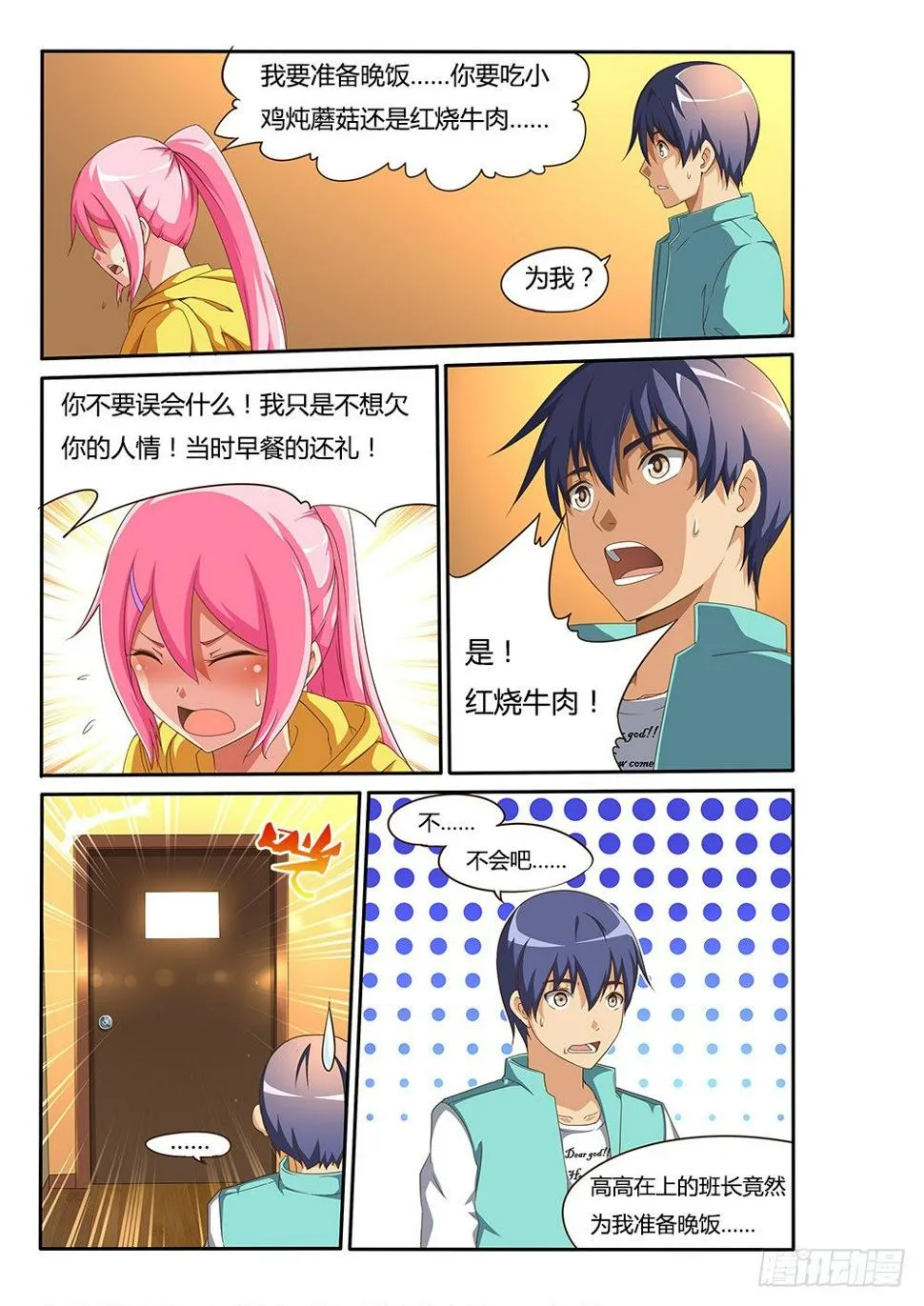 099 我要变强！ 第11页