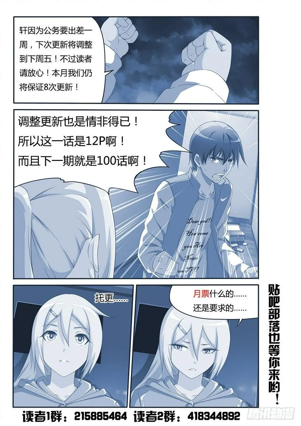 099 我要变强！ 第13页