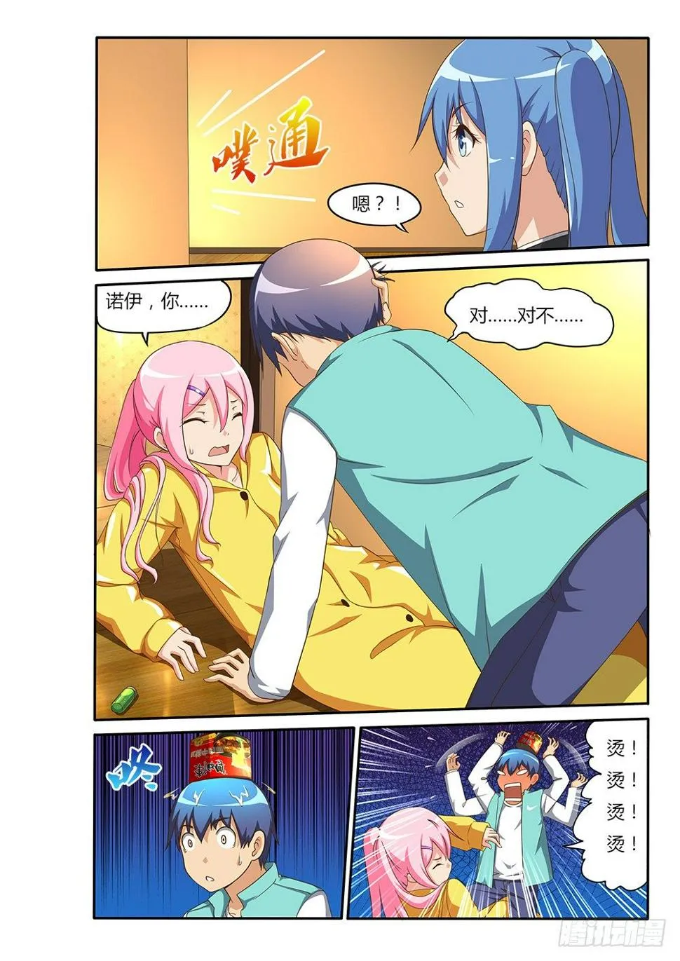 100 蛋蛋爆啦！ 第8页