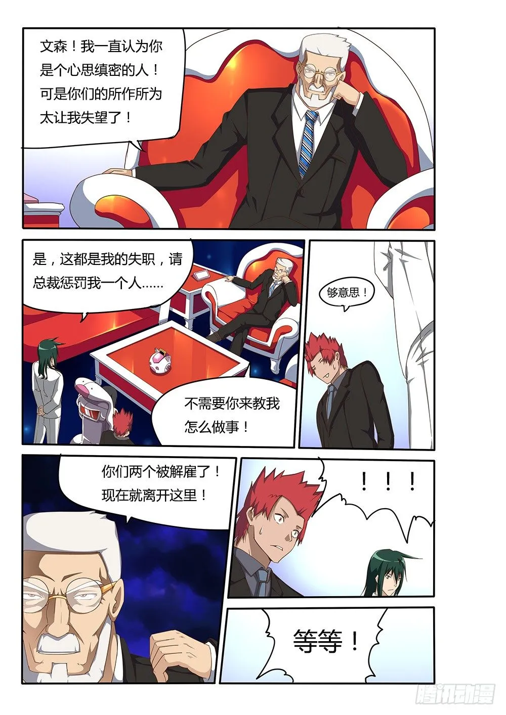101 对峙 第3页