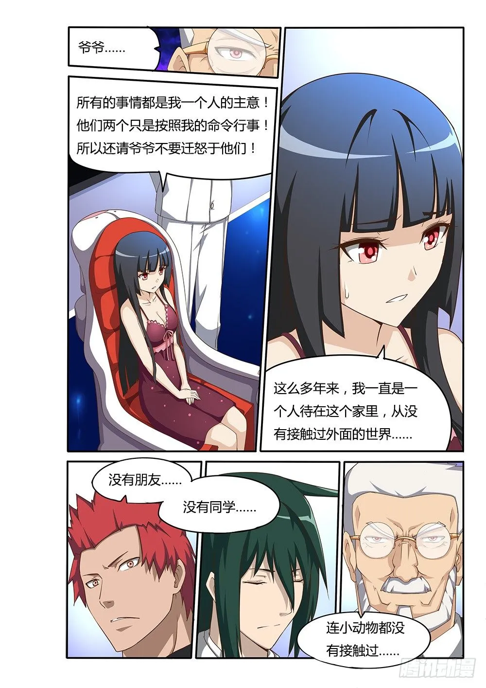 101 对峙 第4页