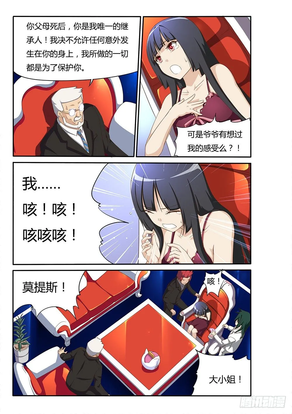 101 对峙 第5页