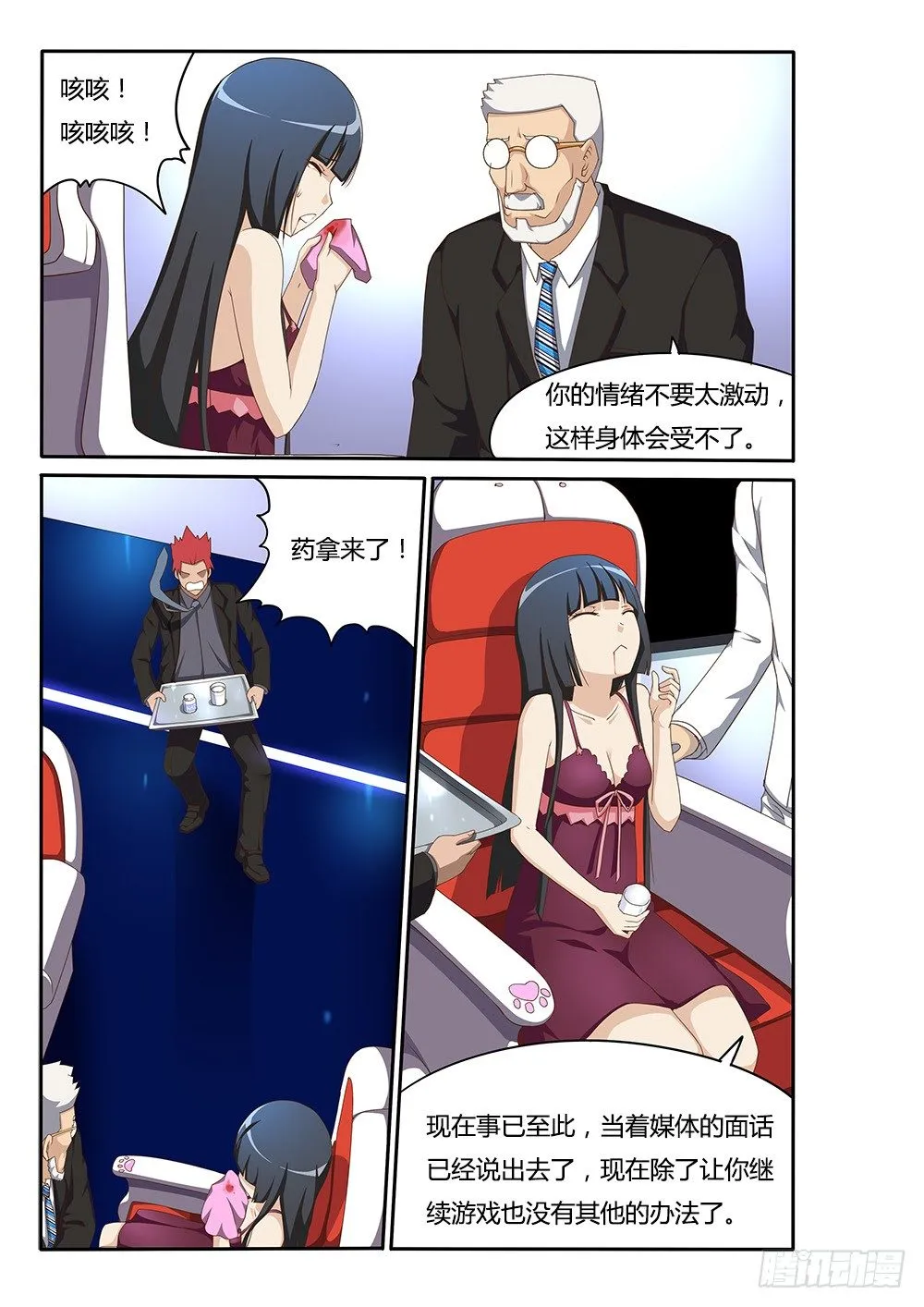 101 对峙 第7页