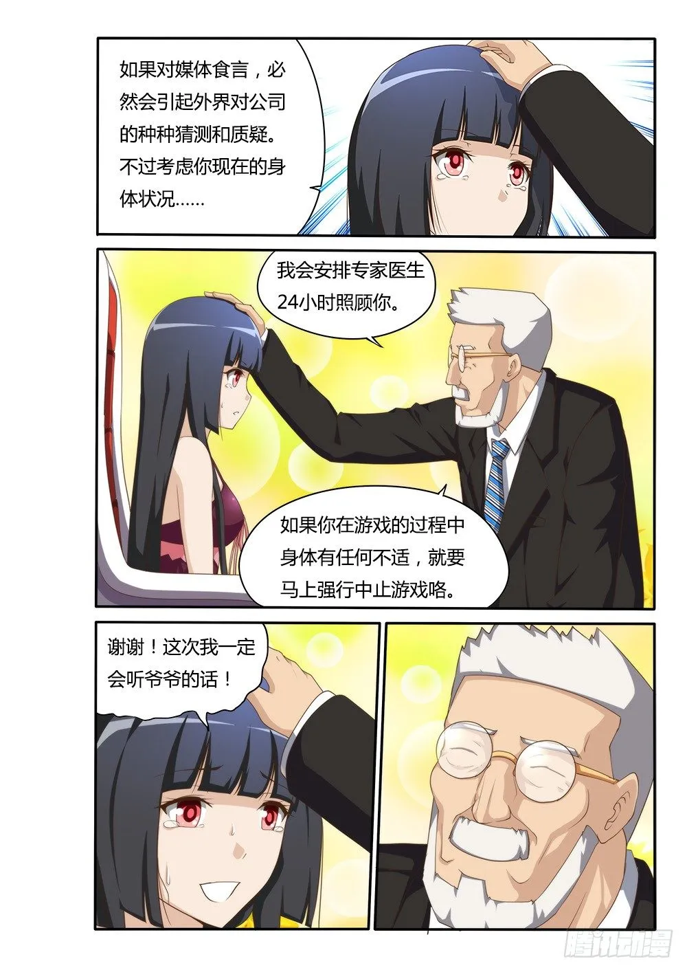 101 对峙 第8页