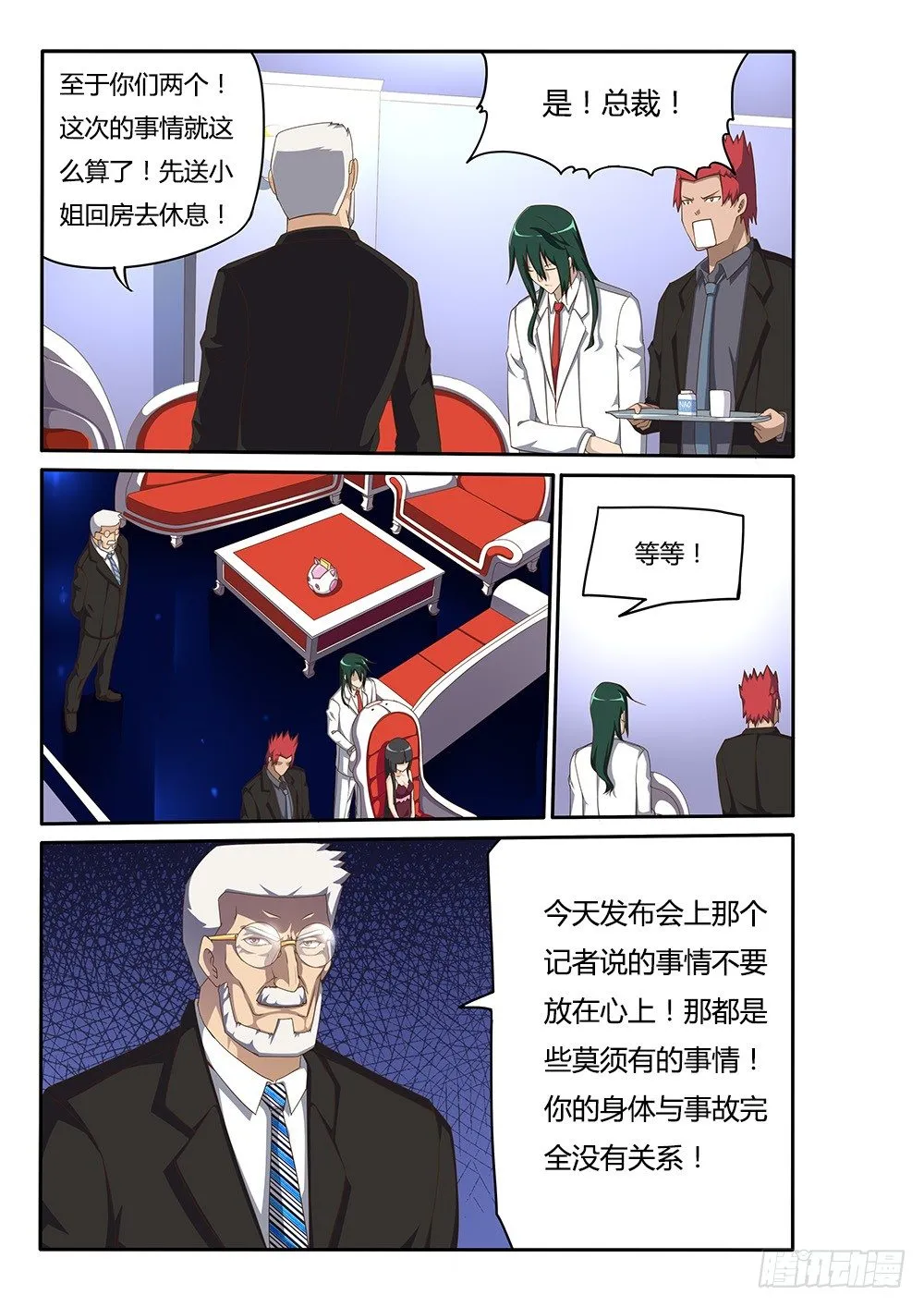 101 对峙 第9页