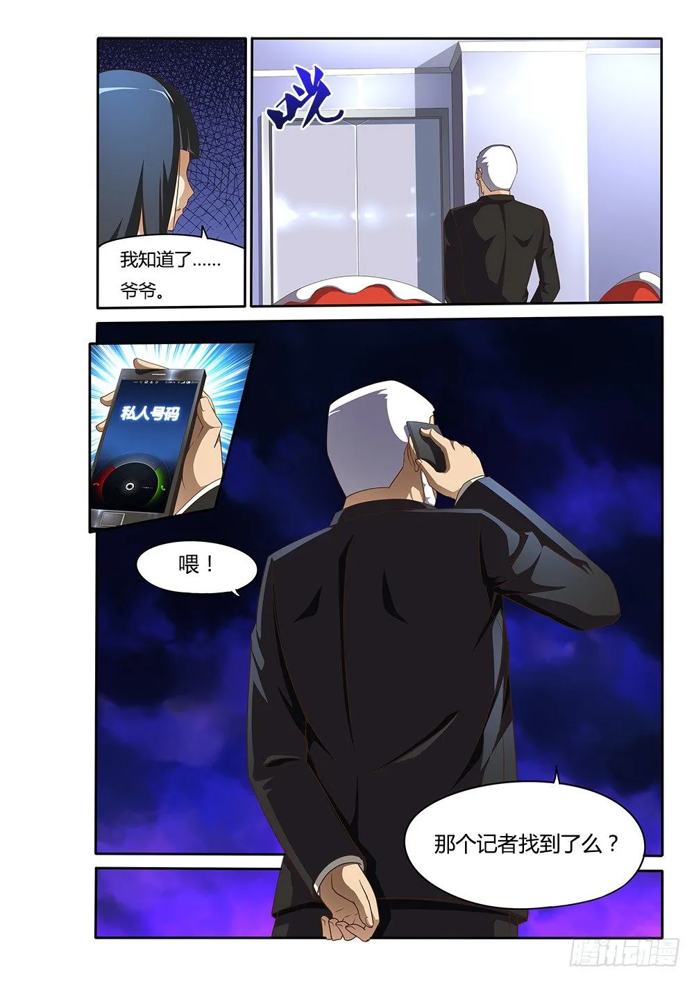 101 对峙 第10页