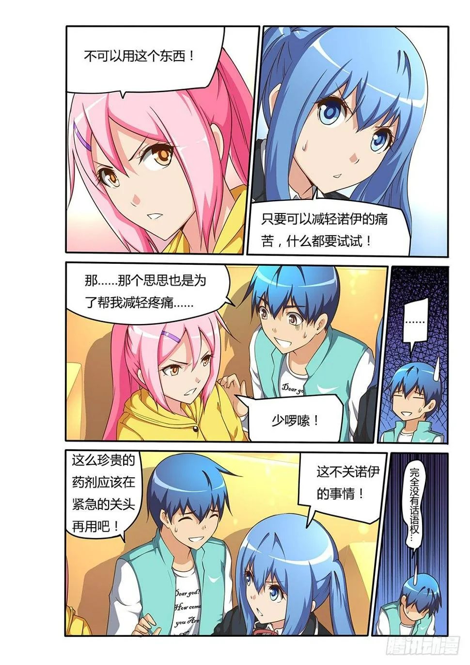 102 冰与火之歌 第4页