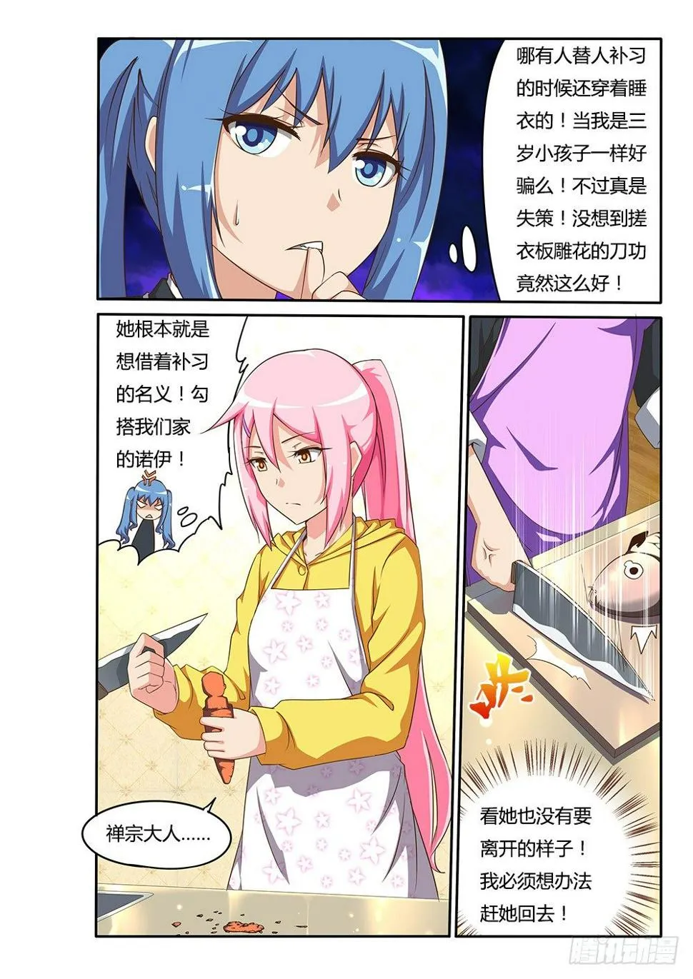 103 小三驱逐大作战 第4页