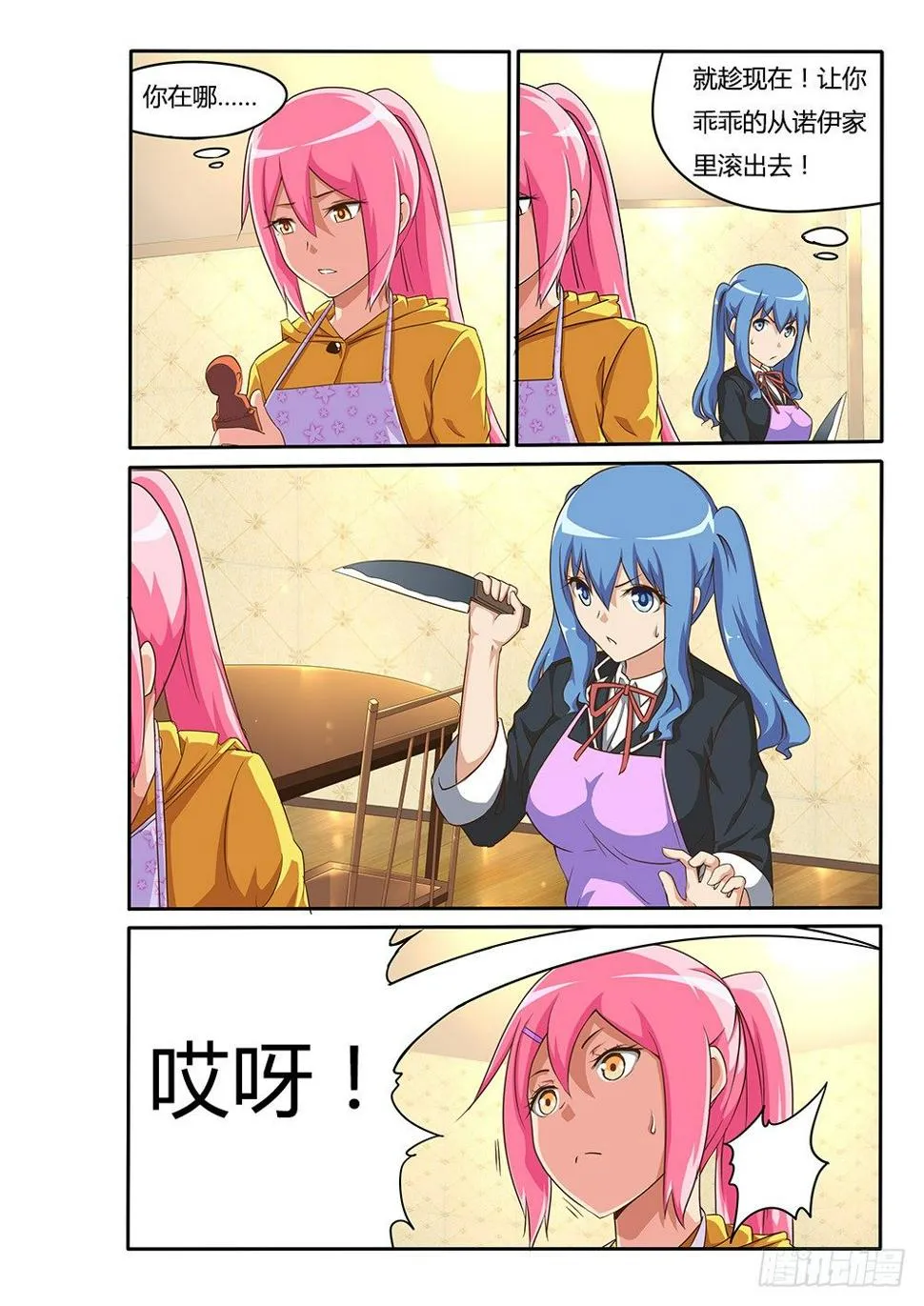 103 小三驱逐大作战 第6页