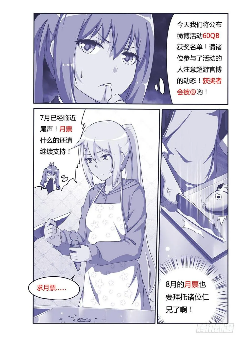 103 小三驱逐大作战 第12页