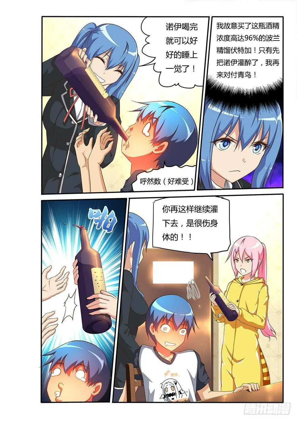 107 饮酒会助眠？ 第6页