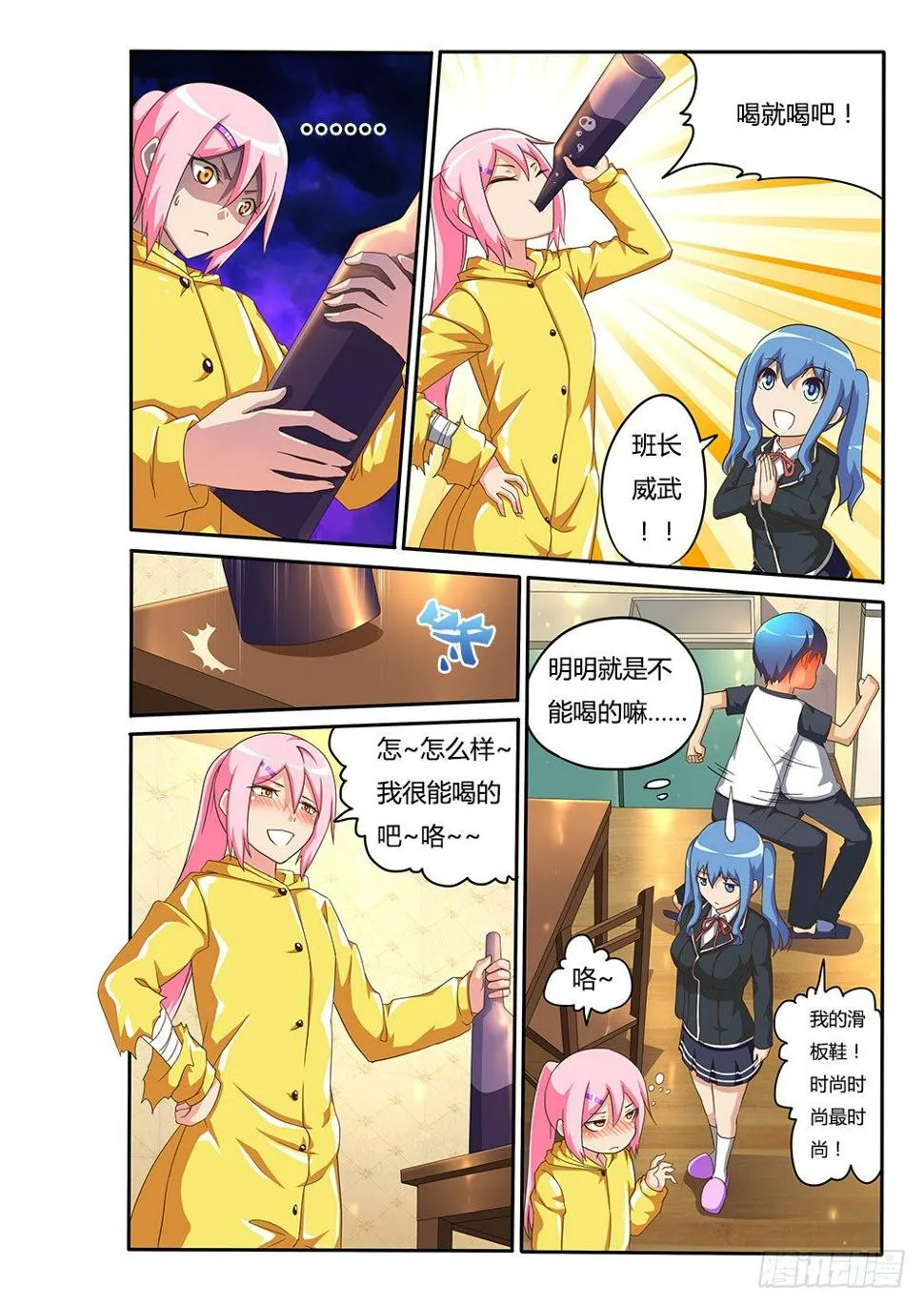 107 饮酒会助眠？ 第8页