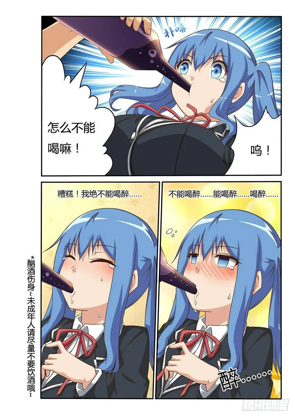 107 饮酒会助眠？ 第10页