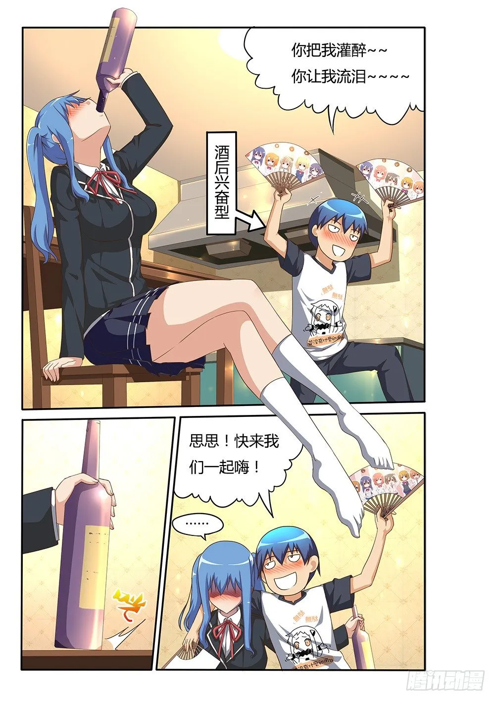 108 神奇的酒瓶 第1页