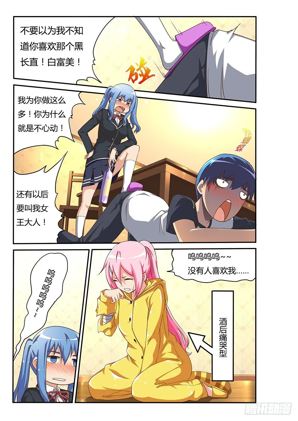108 神奇的酒瓶 第3页