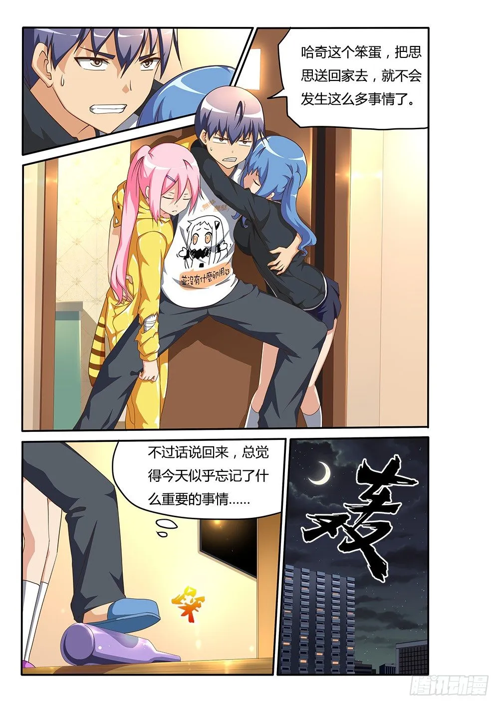 108 神奇的酒瓶 第9页