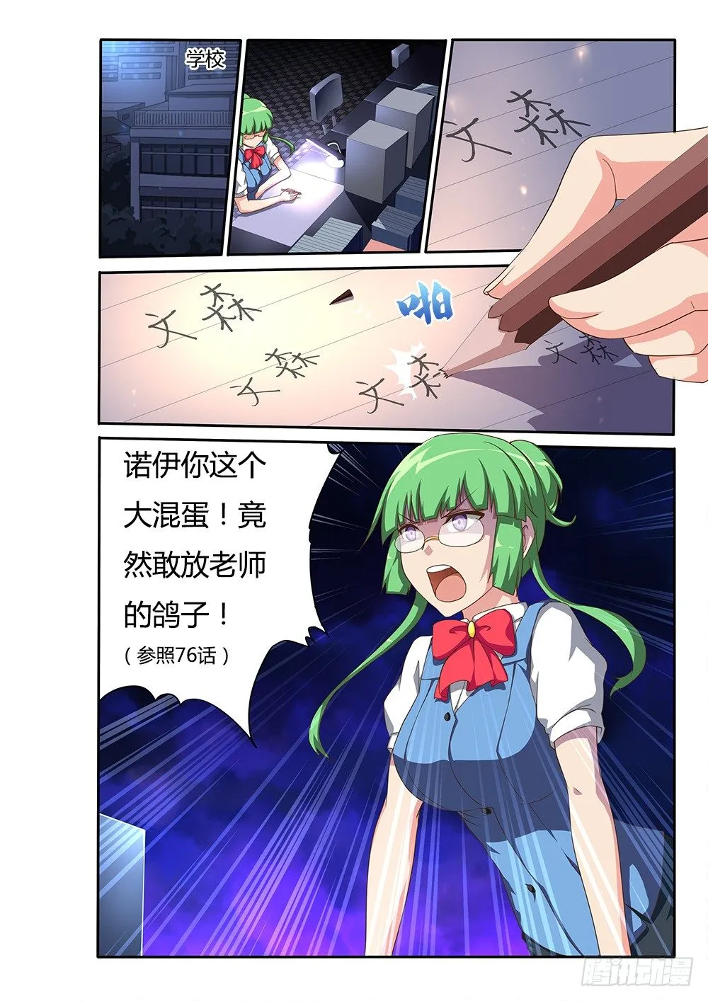 108 神奇的酒瓶 第10页