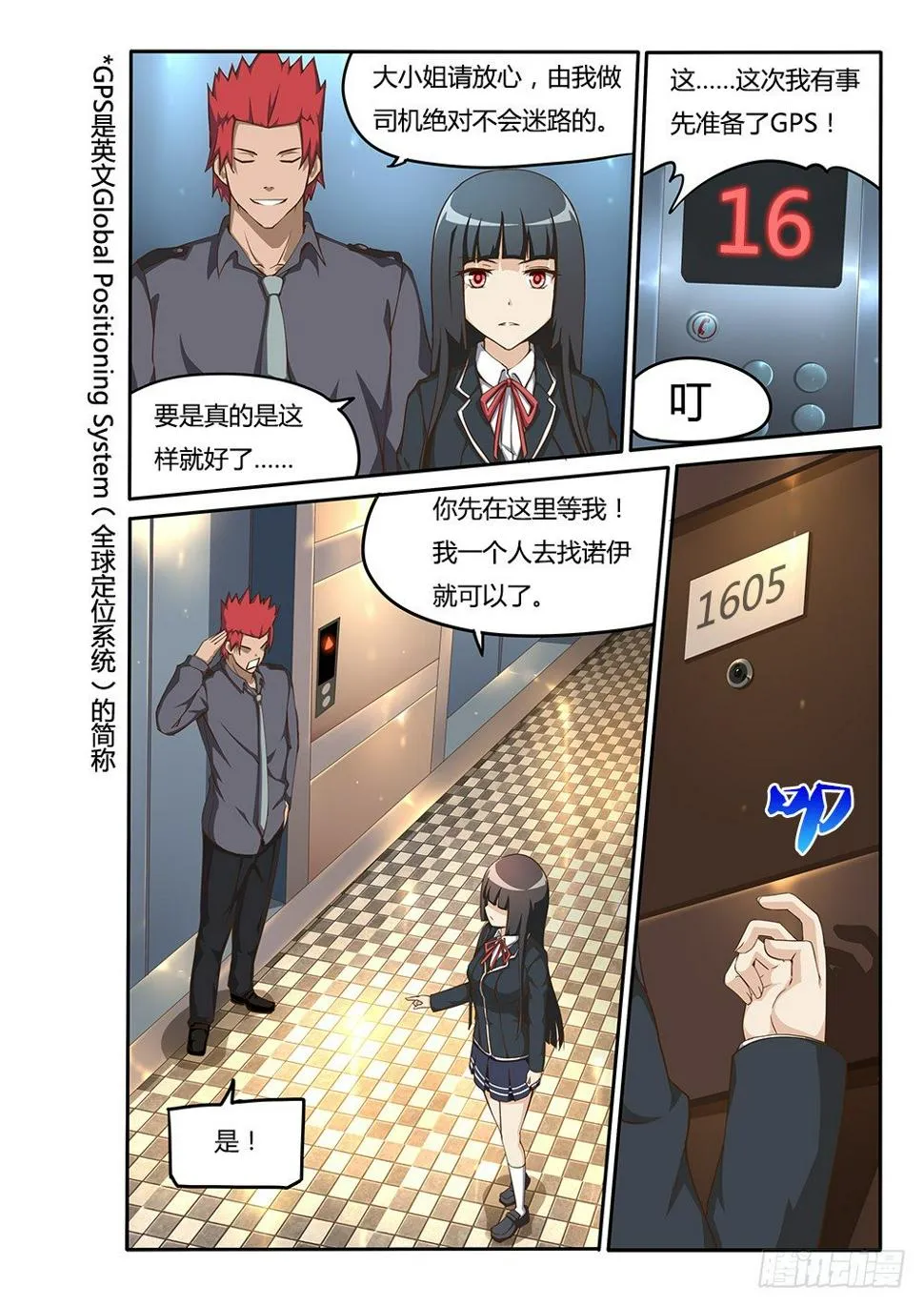 109 久违的重逢 第2页