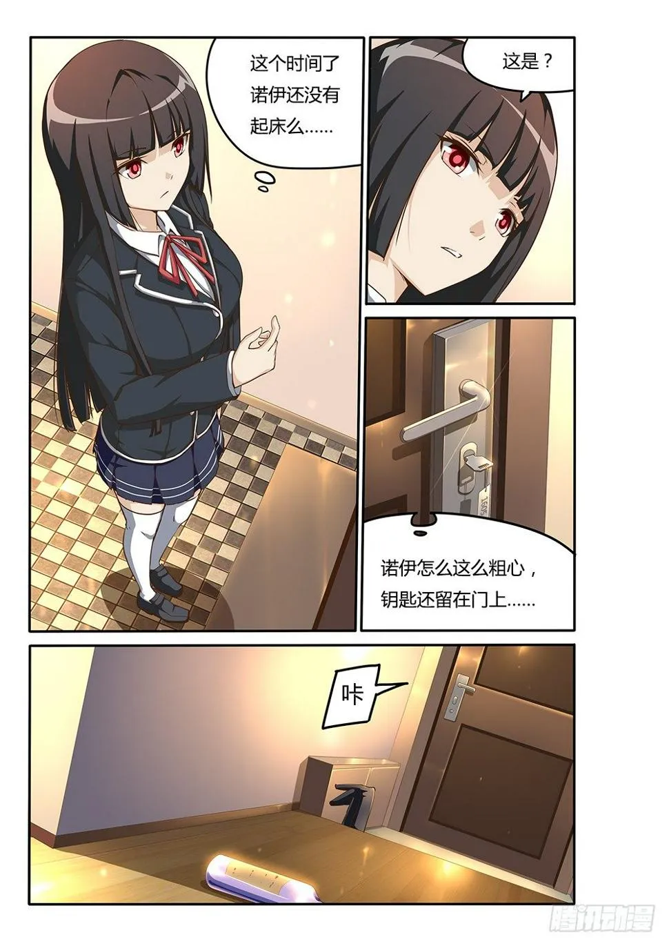 109 久违的重逢 第3页