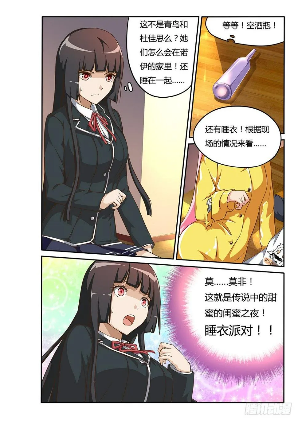 109 久违的重逢 第8页