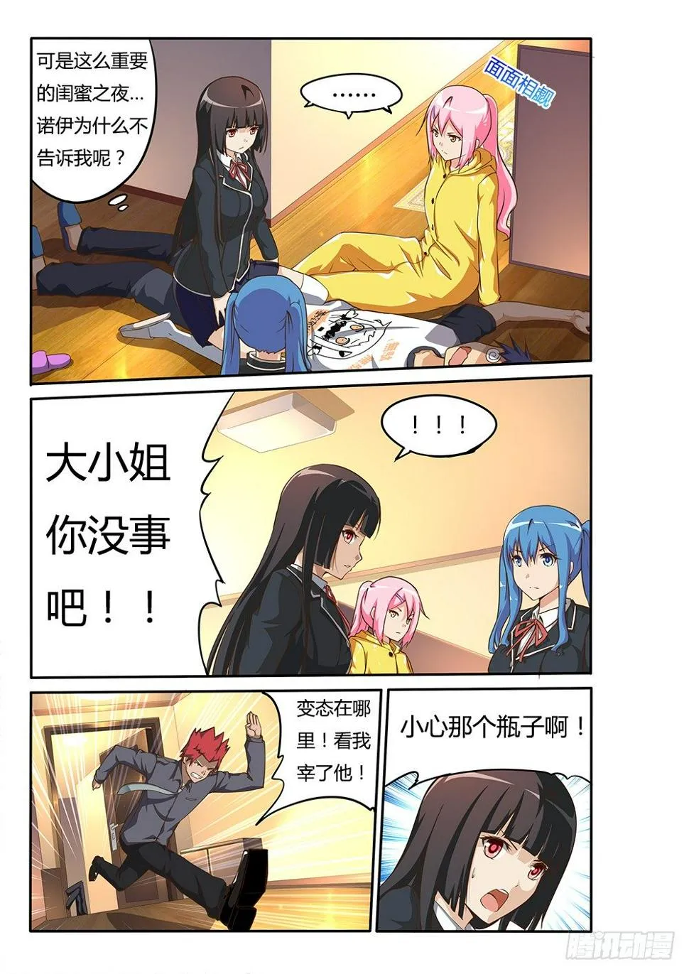 109 久违的重逢 第9页