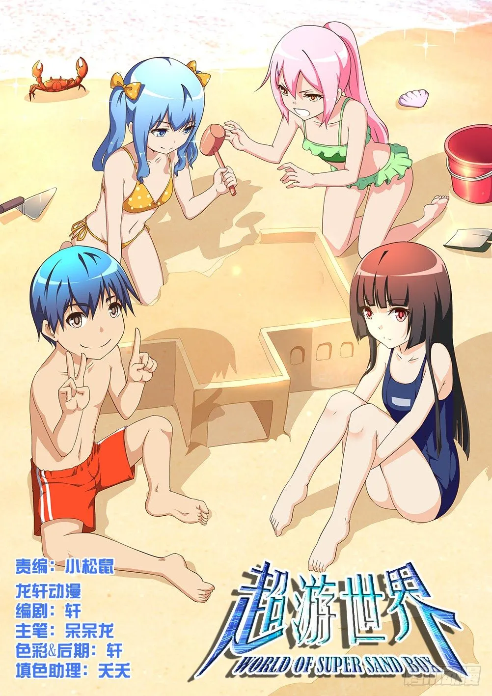 110 陪你去看海 第1页
