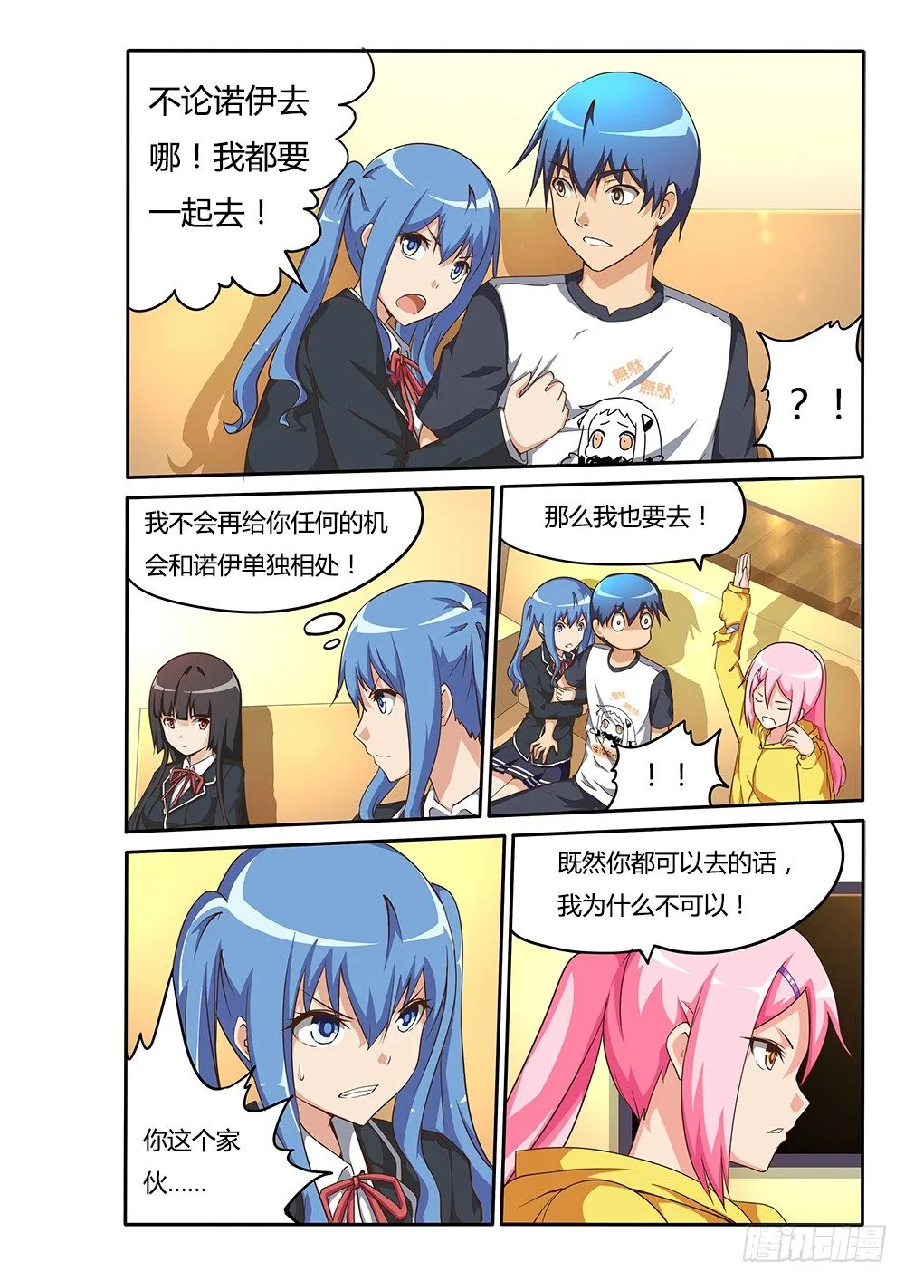 110 陪你去看海 第7页